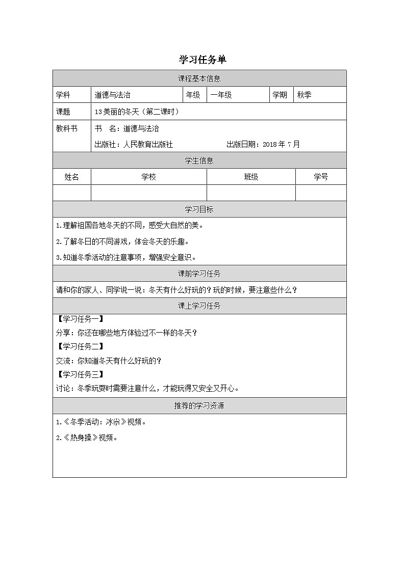 【核心素养 】13.2《 美丽的冬天》第二课时  课件+素材+教案+学习任务单+作业01