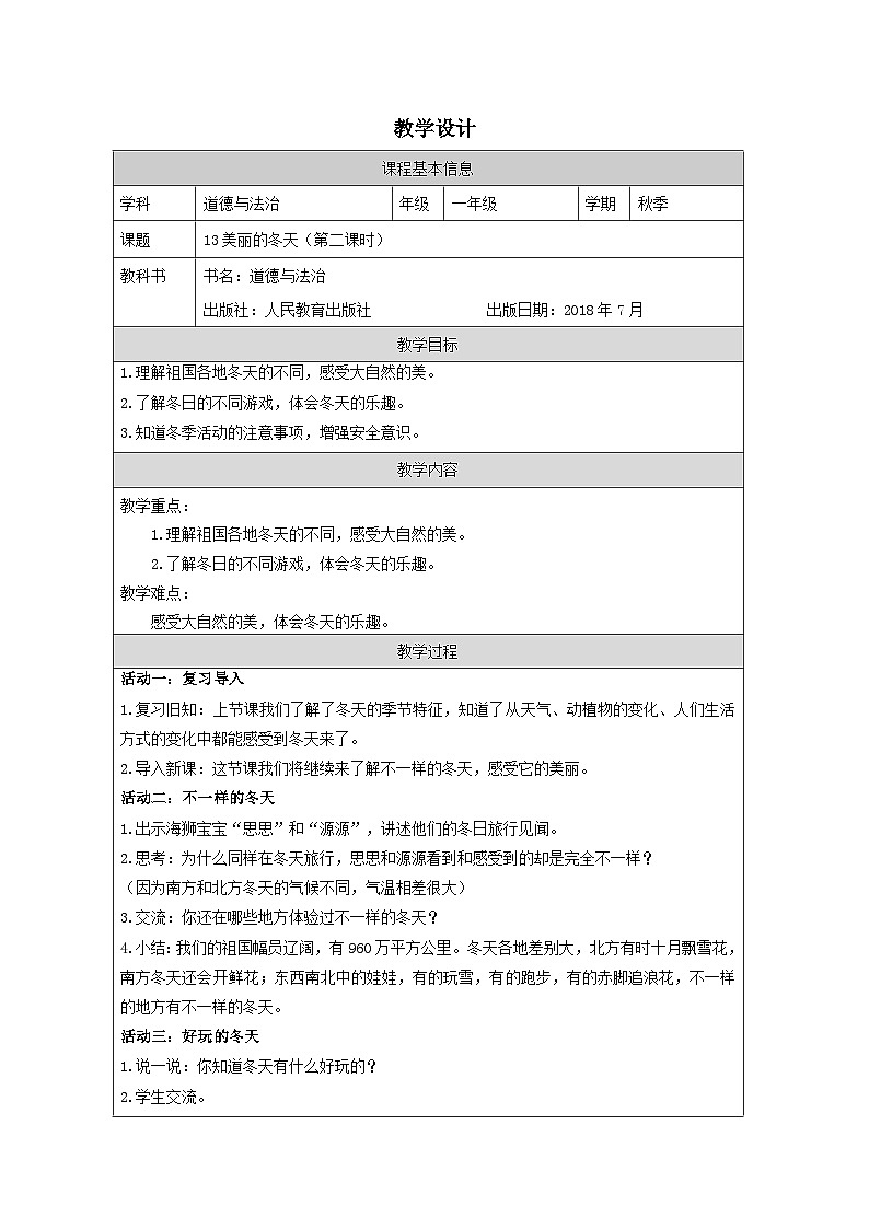 【核心素养 】13.2《 美丽的冬天》第二课时  课件+素材+教案+学习任务单+作业01