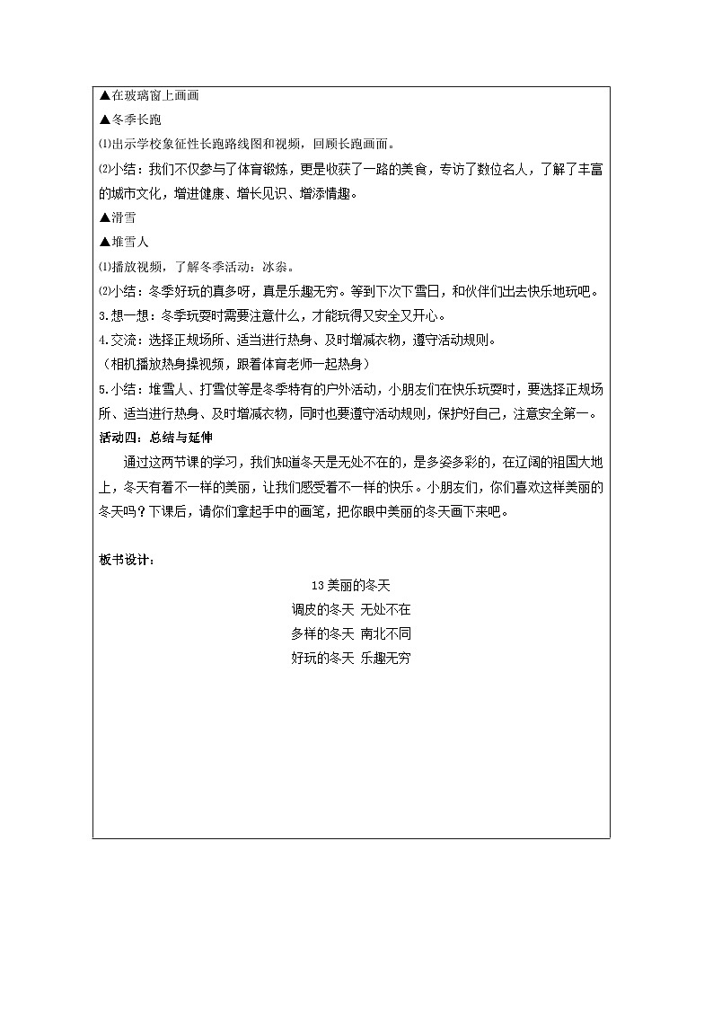 【核心素养 】13.2《 美丽的冬天》第二课时  课件+素材+教案+学习任务单+作业02