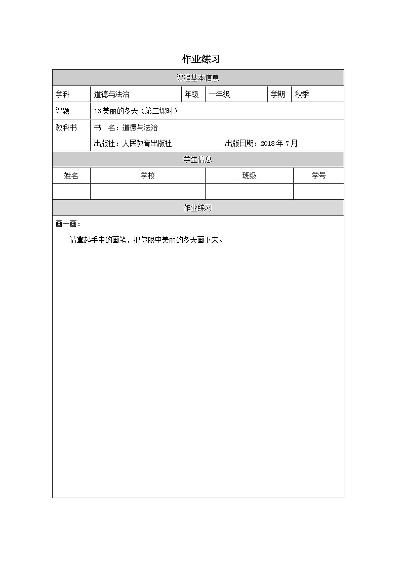 【核心素养 】13.2《 美丽的冬天》第二课时  课件+素材+教案+学习任务单+作业01
