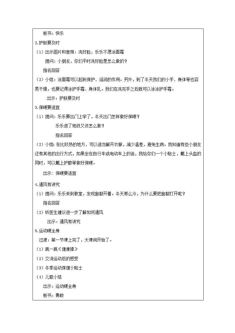 【核心素养 】14.1《 健康过冬天》第一课时  课件+素材+教案+学习任务单+作业02