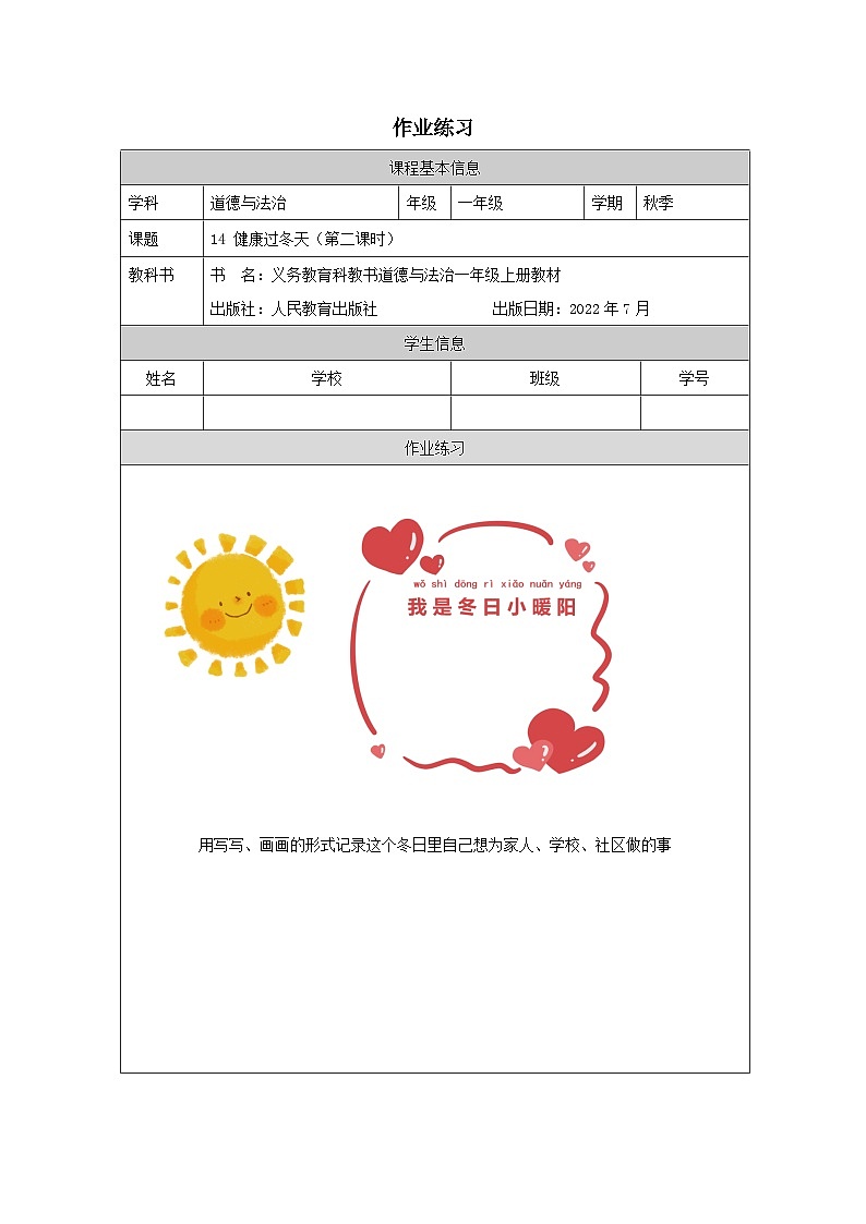 【核心素养 】14.2《 健康过冬天》第二课时课件+素材+教案+学习任务单+作业01