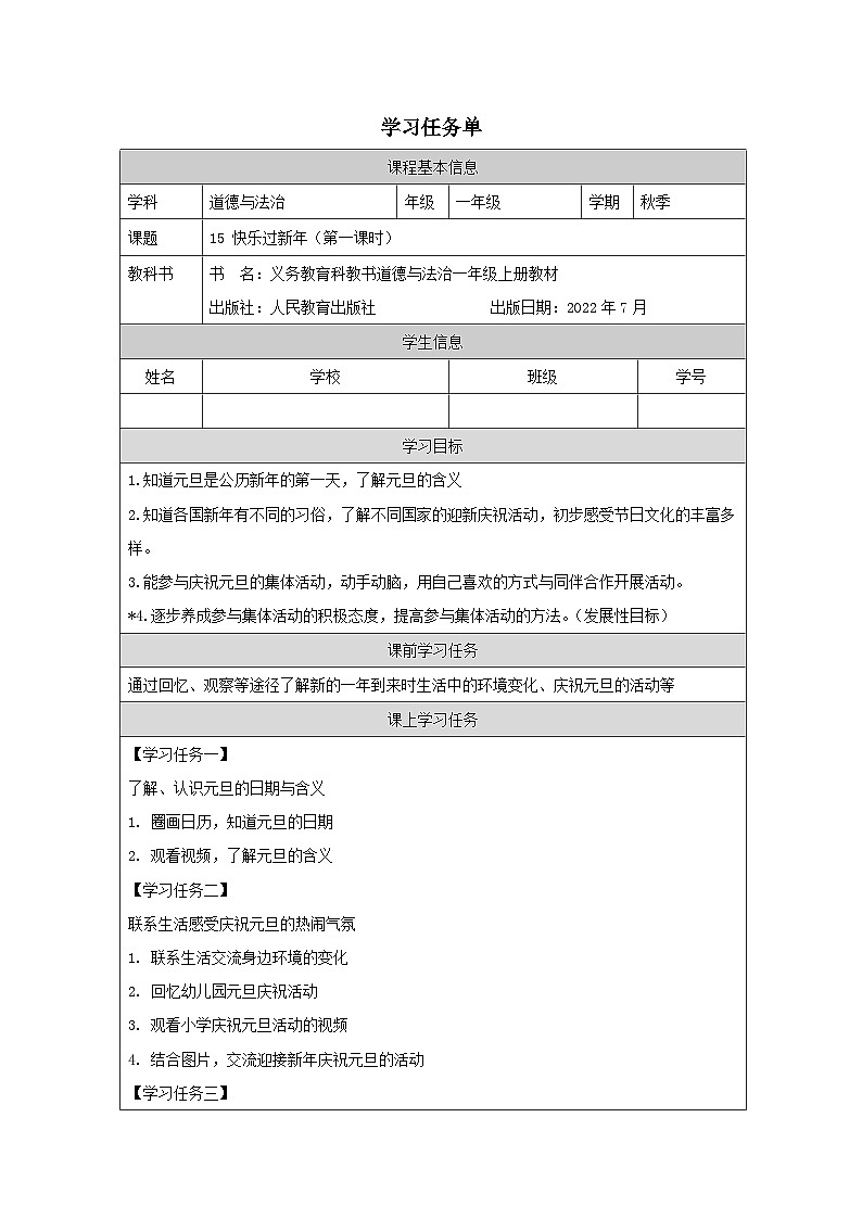 【核心素养 】15.1《 快乐过新年》第一课时  课件+素材+教案+学习任务单+作业01