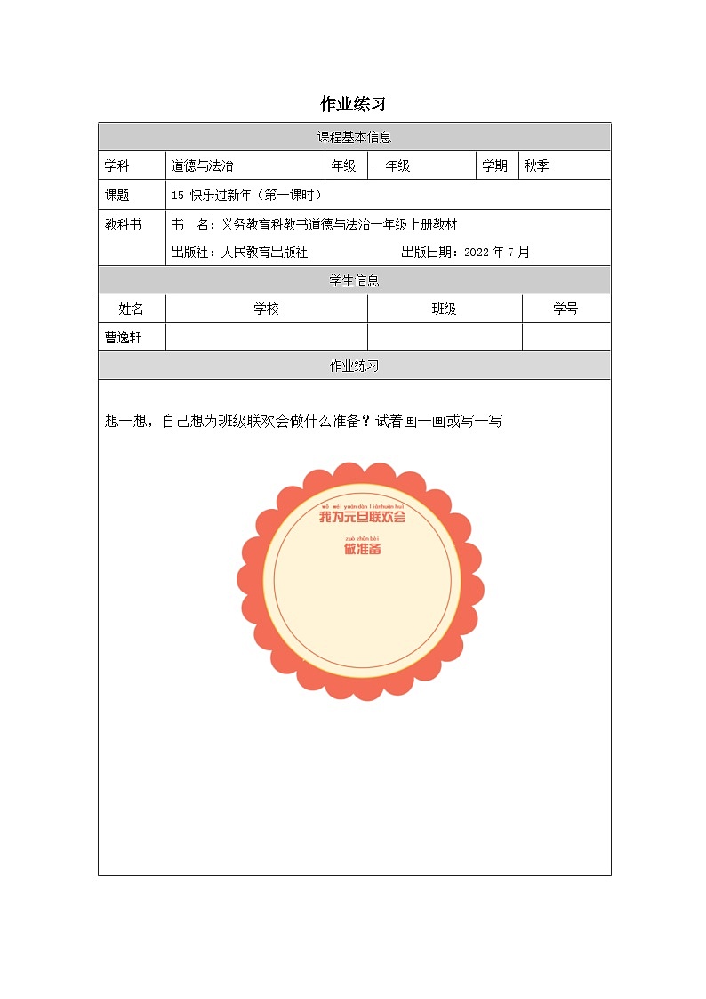 【核心素养 】15.1《 快乐过新年》第一课时  课件+素材+教案+学习任务单+作业01