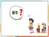 【核心素養(yǎng) 】15.1《 快樂過新年》第一課時  課件+素材+教案+學習任務單+作業(yè)