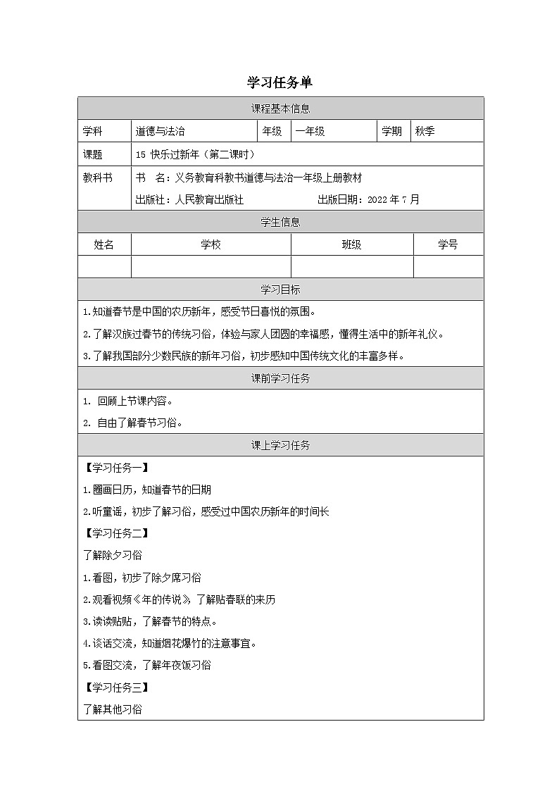 【核心素养 】15.2《 快乐过新年》第二课时 课件+素材+教案+学习任务单+作业01