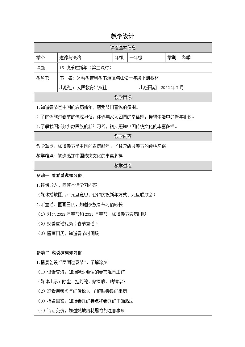 【核心素养 】15.2《 快乐过新年》第二课时 课件+素材+教案+学习任务单+作业01