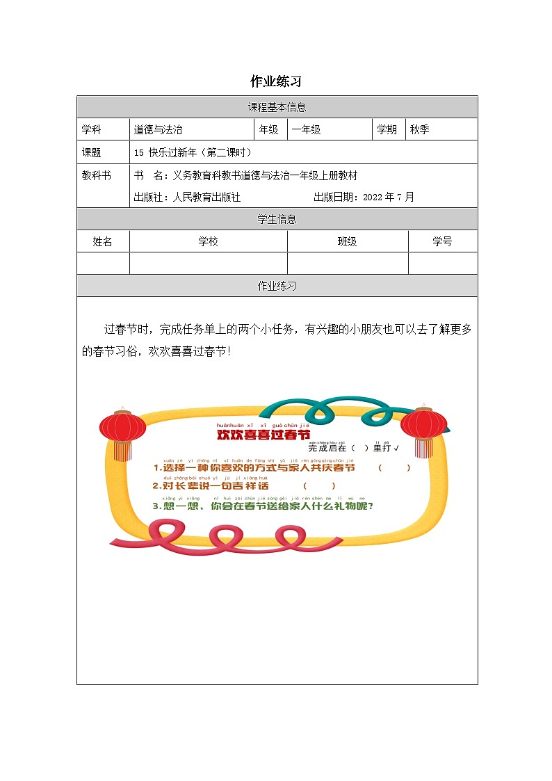 【核心素养 】15.2《 快乐过新年》第二课时 课件+素材+教案+学习任务单+作业01
