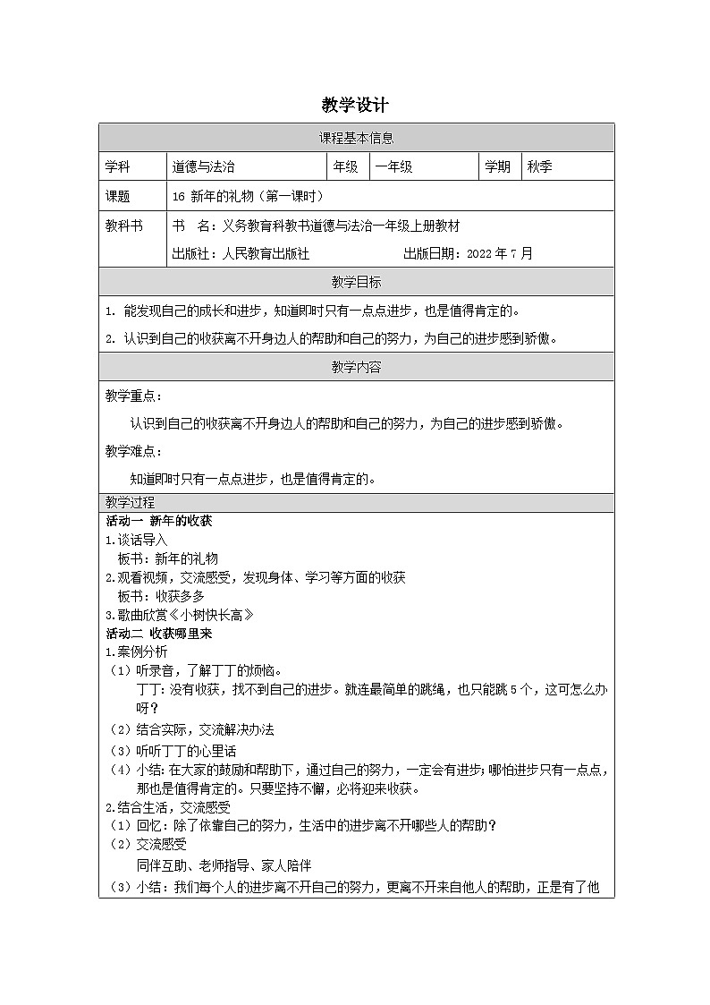 【核心素养 】16.1《新年的礼物》第一课时课件+素材+教案+学习任务单+作业01