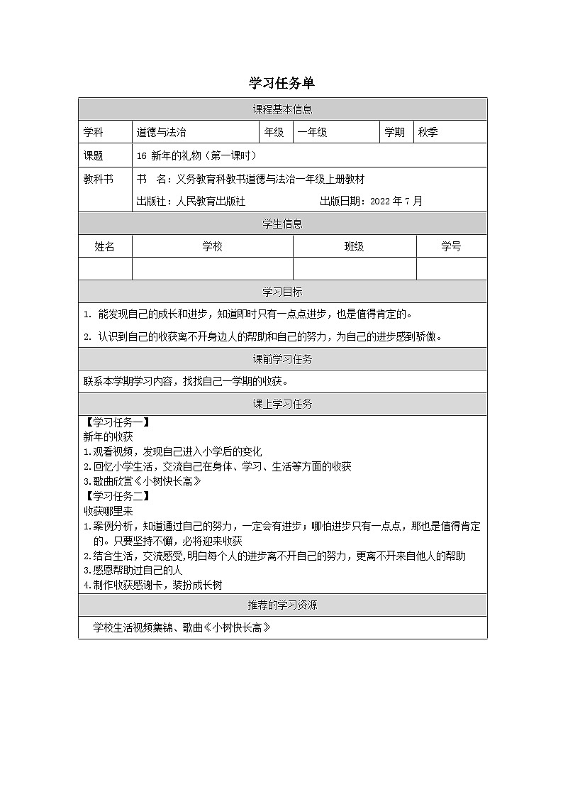 【核心素养 】16.1《新年的礼物》第一课时课件+素材+教案+学习任务单+作业01