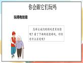 【核心素养 】9.2《玩得真开心》 第2课时 课件+教案+素材