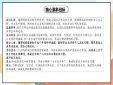 【核心素养 】10.1 《吃饭有讲究》  第1课时 课件+教案+练习+素材