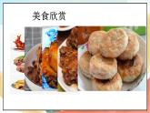 【核心素养 】10.1 《吃饭有讲究》  第1课时 课件+教案+练习+素材