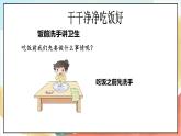 【核心素养 】10.1 《吃饭有讲究》  第1课时 课件+教案+练习+素材