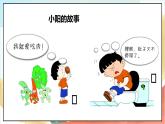 【核心素养 】10.2 《吃饭有讲究》 第2课时 课件+教案+素材