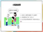 【核心素养 】10.2 《吃饭有讲究》 第2课时 课件+教案+素材