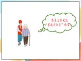 【核心素养 】11.2《 别伤着自己》第2课时  课件+教案+练习+学习任务单+素材