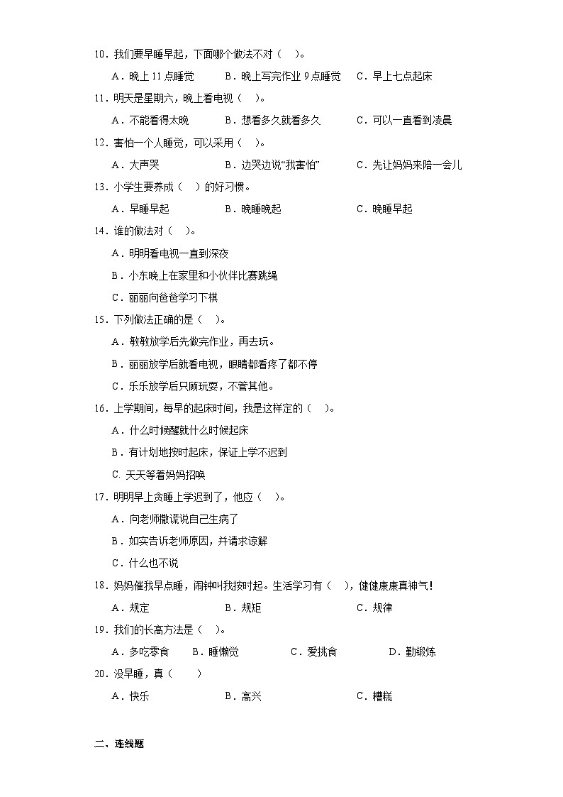 【核心素养 】12.1 《早睡早起》  第1课时 课件+教案+练习+素材02