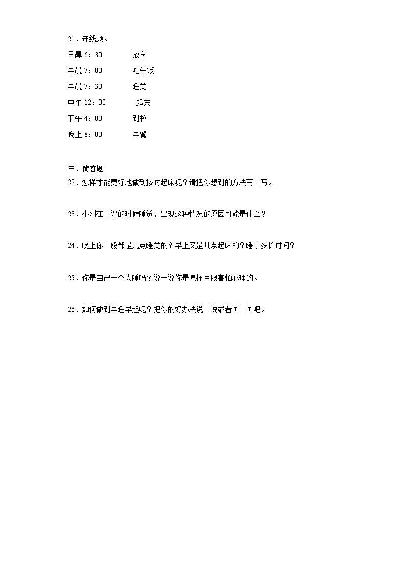 【核心素养 】12.1 《早睡早起》  第1课时 课件+教案+练习+素材03