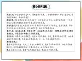【核心素养 】12.1 《早睡早起》  第1课时 课件+教案+练习+素材