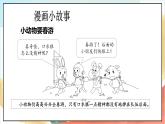【核心素养 】12.1 《早睡早起》  第1课时 课件+教案+练习+素材