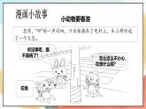 【核心素养 】12.1 《早睡早起》  第1课时 课件+教案+练习+素材