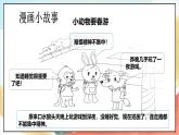 【核心素养 】12.1 《早睡早起》  第1课时 课件+教案+练习+素材