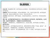 【核心素养 】12.2 《早睡早起》 第2课时 课件+教案+素材