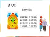 【核心素养 】12.2 《早睡早起》 第2课时 课件+教案+素材