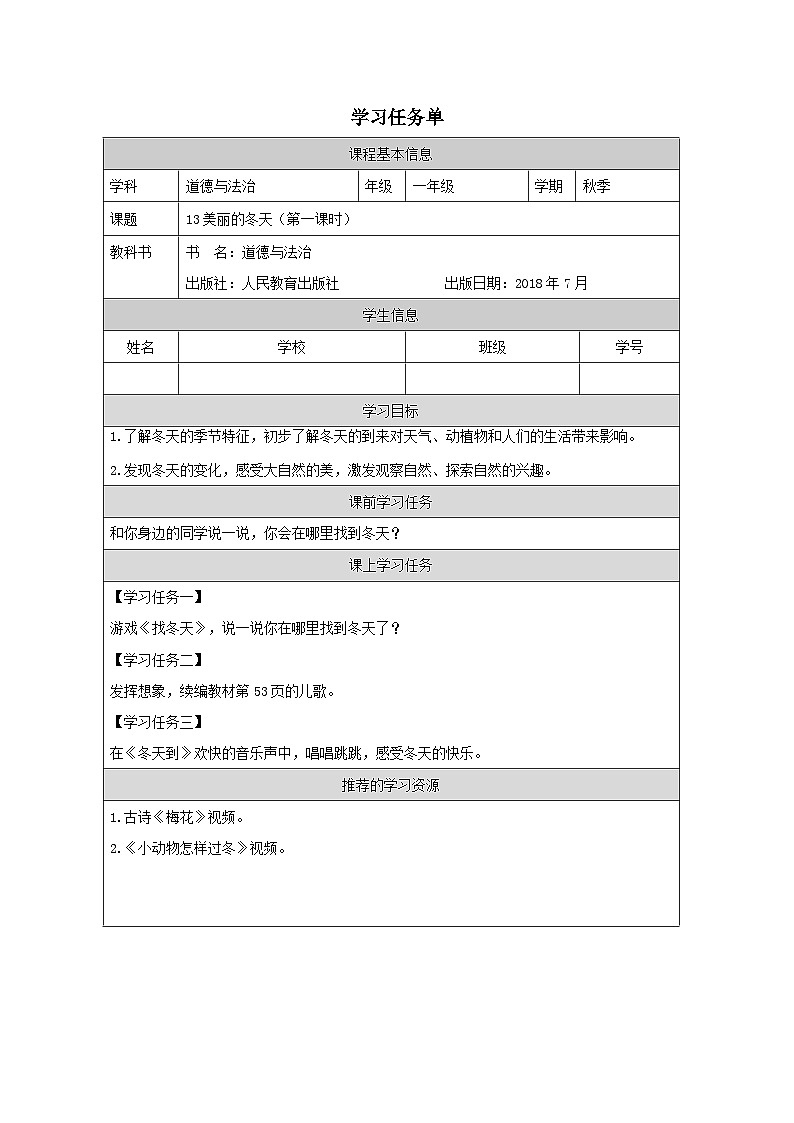 【核心素养 】13.1《 美丽的冬天》第1课时   课件+教案+练习+学习任务单+素材01