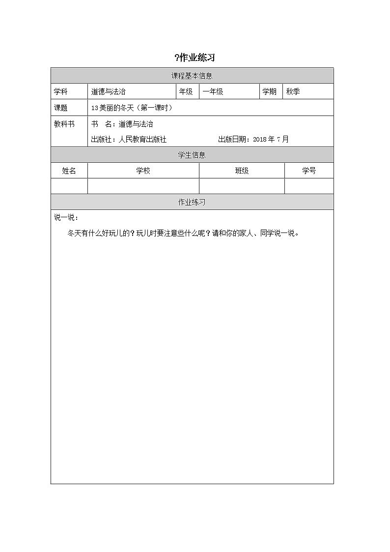【核心素养 】13.1《 美丽的冬天》第1课时   课件+教案+练习+学习任务单+素材01