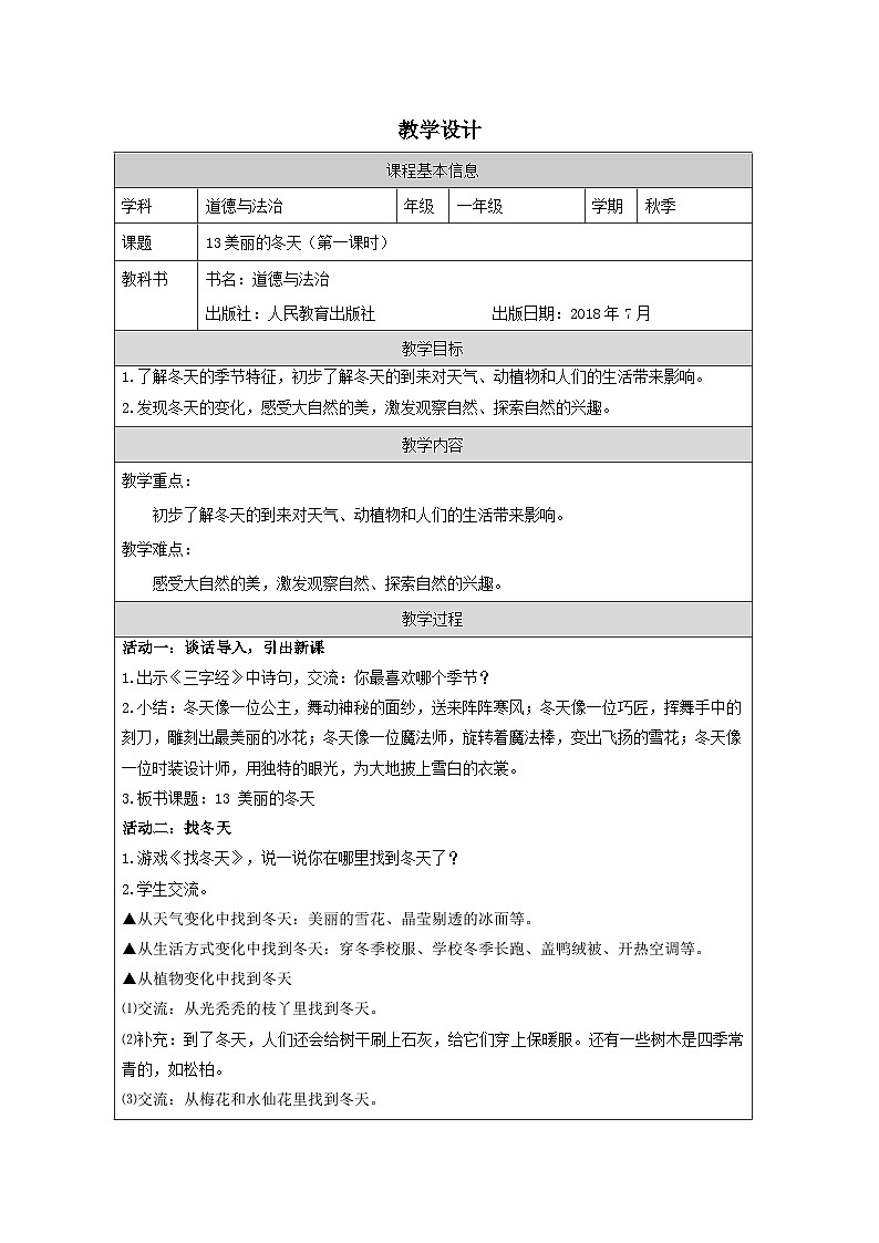 【核心素养 】13.1《 美丽的冬天》第1课时   课件+教案+练习+学习任务单+素材01