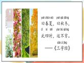 【核心素养 】13.1《 美丽的冬天》第1课时   课件+教案+练习+学习任务单+素材