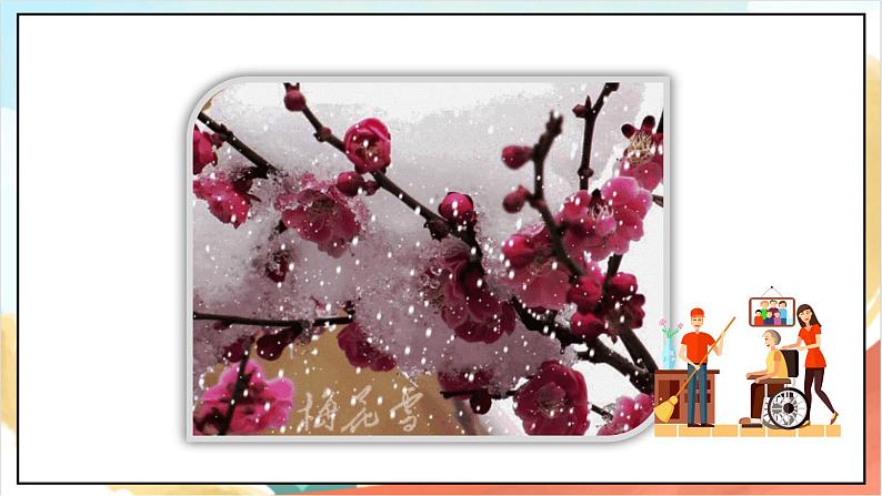 【核心素养 】14.1《 健康过冬天》第1课时   课件+教案+练习+学习任务单+素材04