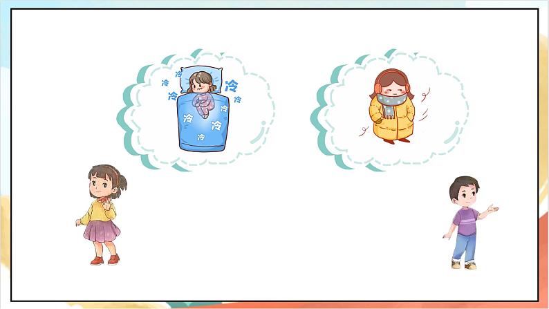 【核心素养 】14.1《 健康过冬天》第1课时   课件+教案+练习+学习任务单+素材08