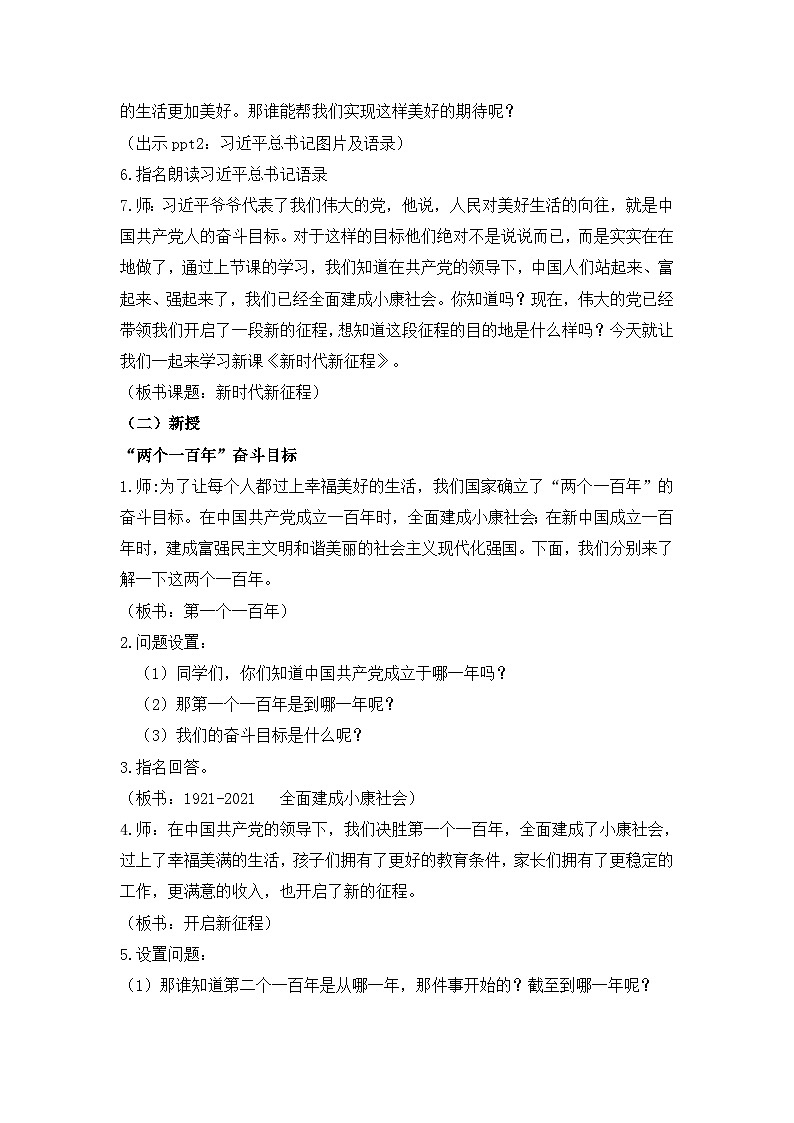 第三讲 走进新时代 第二课时 教案-《习近平新时代中国特色社会主义思想学生读本 （小学低年级）》第2页