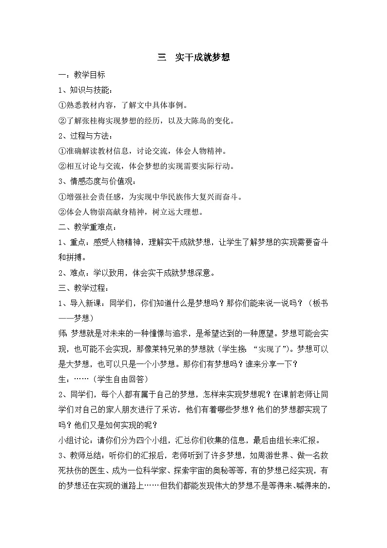 第四讲 我们的中国梦 第三课时 教案-《习近平新时代中国特色社会主义思想学生读本 （小学低年级）》01