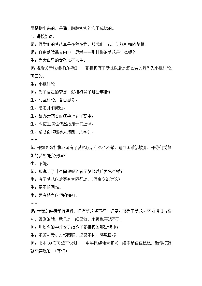 第四讲 我们的中国梦 第三课时 教案-《习近平新时代中国特色社会主义思想学生读本 （小学低年级）》02