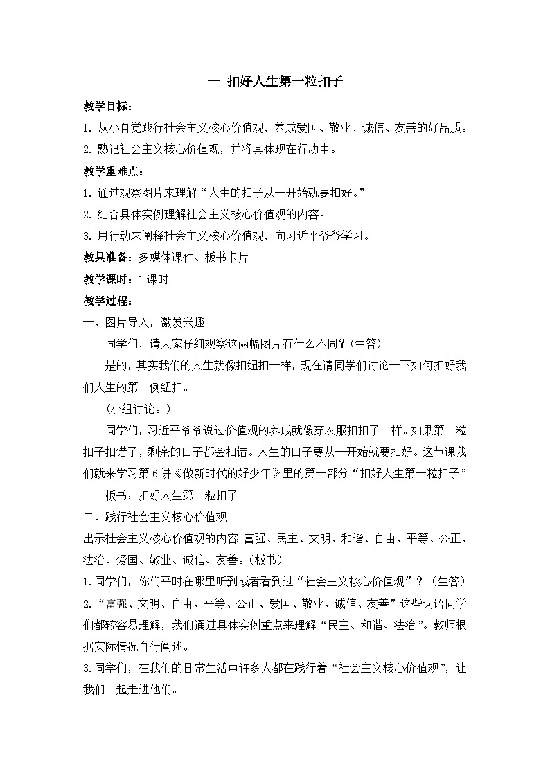 第六讲  做新时代的好少年 第一课时 教案-《习近平新时代中国特色社会主义思想学生读本 （小学低年级）》01