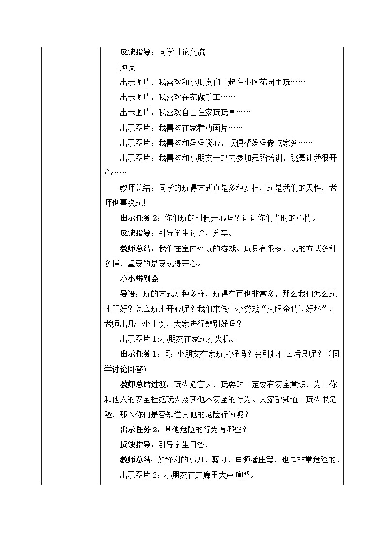 统编版道法一上第12课《玩也有学问》课件+教案02