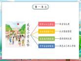 【核心素养】人教版小学道德与法治一年级上册 1 第二课时 开开心心上学去 课件+教案（含教学反思）