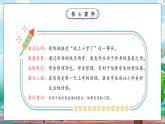 【核心素养】人教版小学道德与法治一年级上册 1 第二课时 开开心心上学去 课件+教案（含教学反思）