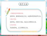 【核心素养】人教版小学道德与法治一年级上册 1 第二课时 开开心心上学去 课件+教案（含教学反思）