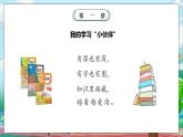 【核心素养】人教版小学道德与法治一年级上册 1 第二课时 开开心心上学去 课件+教案（含教学反思）