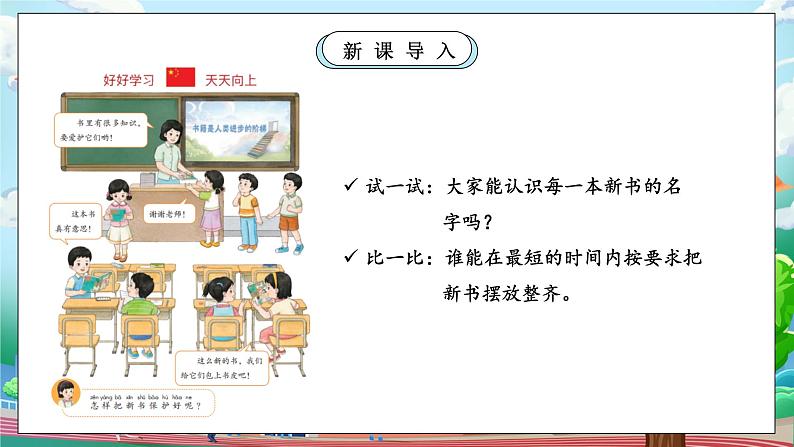 【核心素养】人教版小学道德与法治一年级上册 1 第二课时 开开心心上学去 课件+教案（含教学反思）06