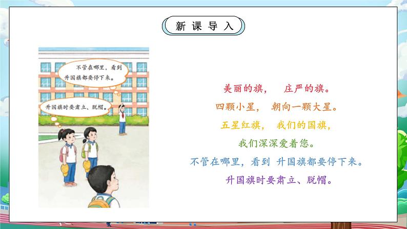 【核心素养】人教版小学道德与法治一年级上册 2 第一课时 我向国旗敬个礼 课件+教案（含教学反思）05