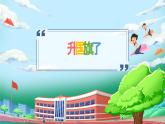 【核心素养】人教版小学道德与法治一年级上册 2课 我向国旗敬个礼 课件+教案（含教学反思）