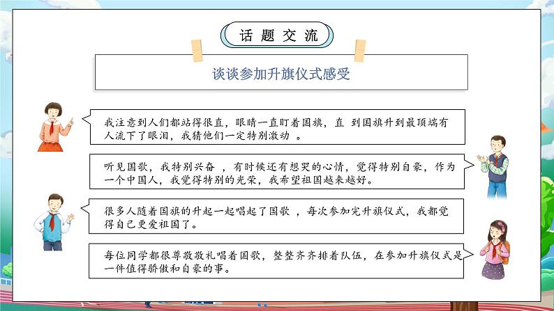 【核心素养】人教版小学道德与法治一年级上册 2 第二课时 我向国旗敬个礼 课件+教案（含教学反思）07