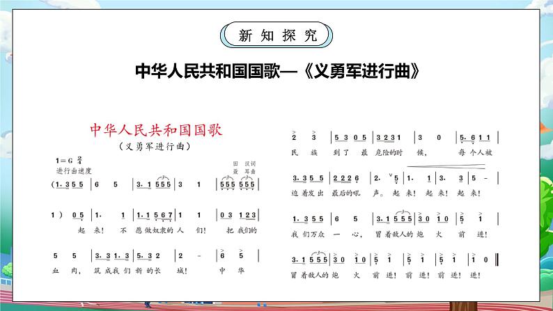 【核心素养】人教版小学道德与法治一年级上册 2 第二课时 我向国旗敬个礼 课件+教案（含教学反思）08