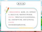 【核心素养】人教版小学道德与法治一年级上册 3课 这是我们的校园 课件+教案（含教学反思）